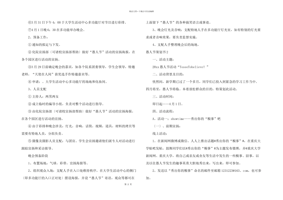 愚人节策划书_第2页