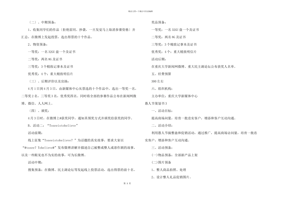 愚人节策划书_第3页