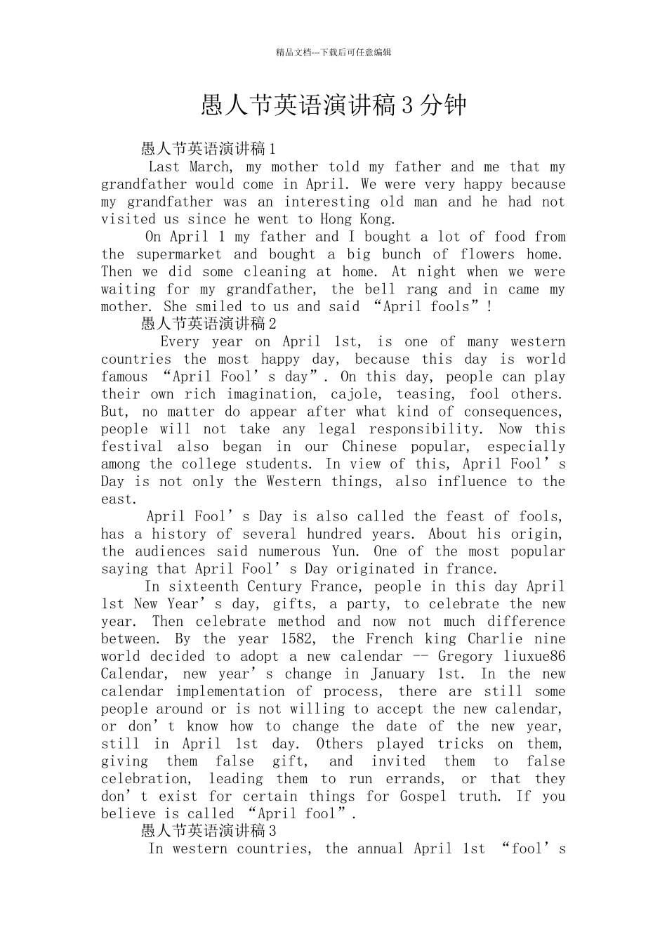 愚人节英语演讲稿3分钟_第1页