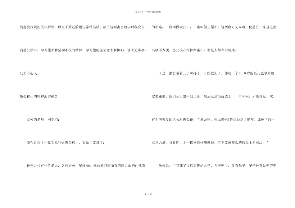 愚公移山的精神演讲稿_第2页