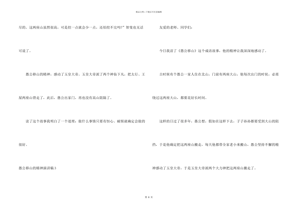 愚公移山的精神演讲稿_第3页