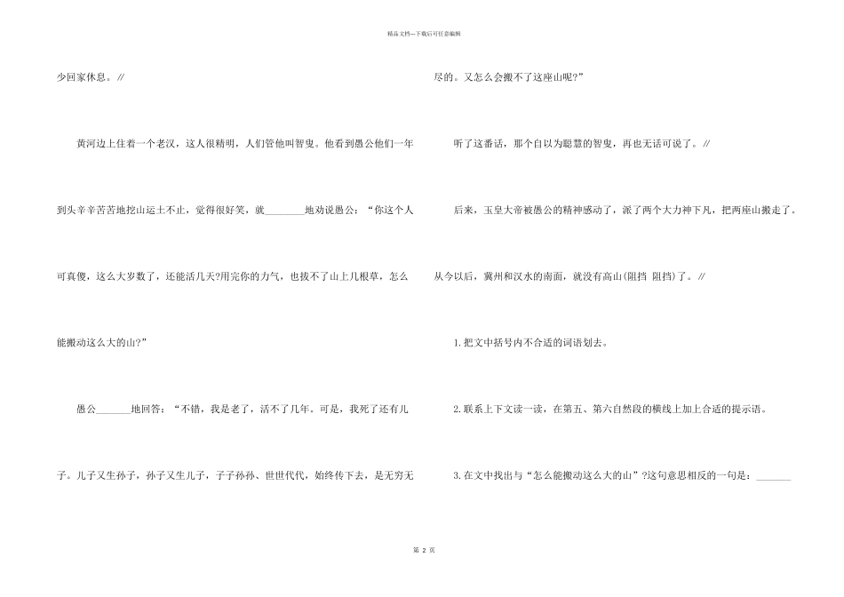 愚公移山现代文阅读理解答案_第2页