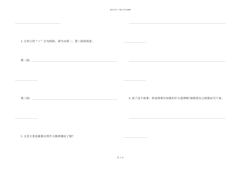 愚公移山现代文阅读理解答案_第3页
