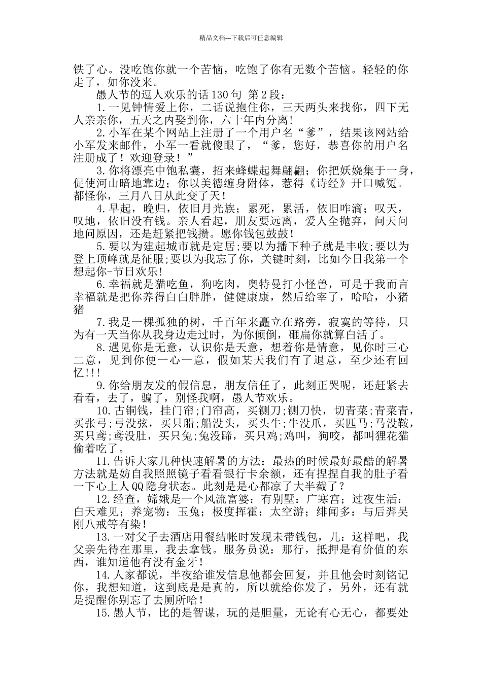 愚人节的逗人开心的话130句_第3页