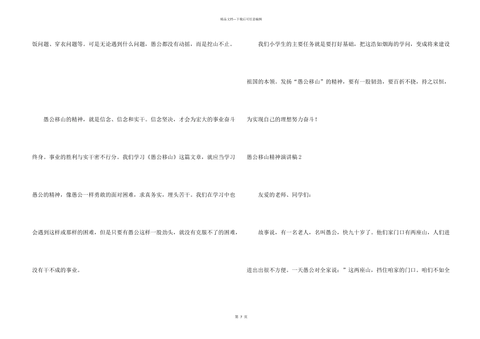愚公移山精神演讲稿_第2页