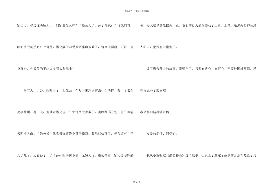 愚公移山精神演讲稿_第3页