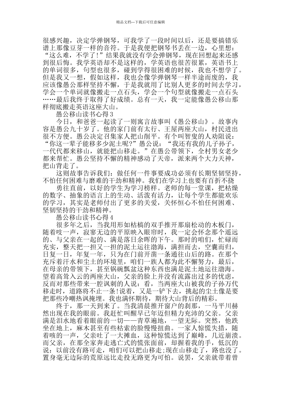 愚公移山读书心得精选5篇_第2页