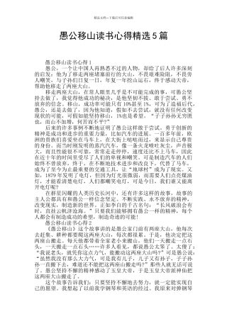 愚公移山读书心得精选5篇