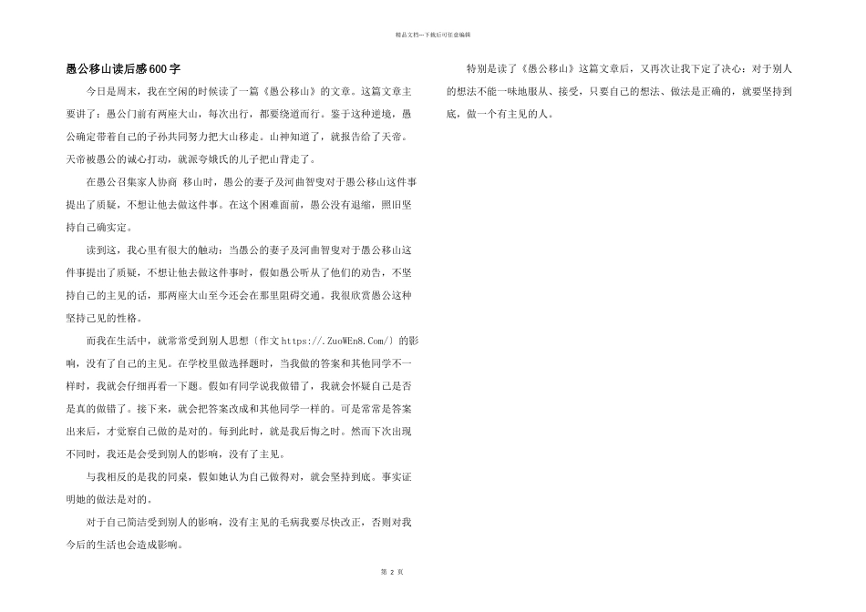 愚公移山读后感600字_第1页