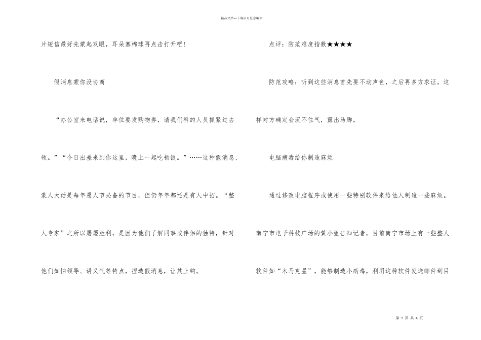 愚人节防整攻略参考_第2页