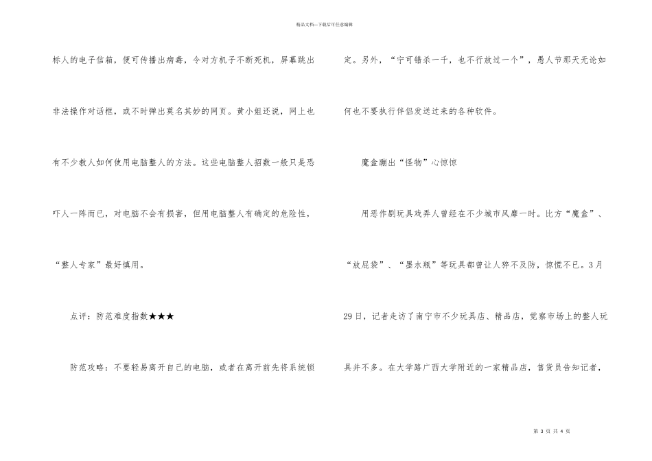 愚人节防整攻略参考_第3页