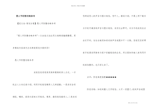 愚人节防整攻略参考