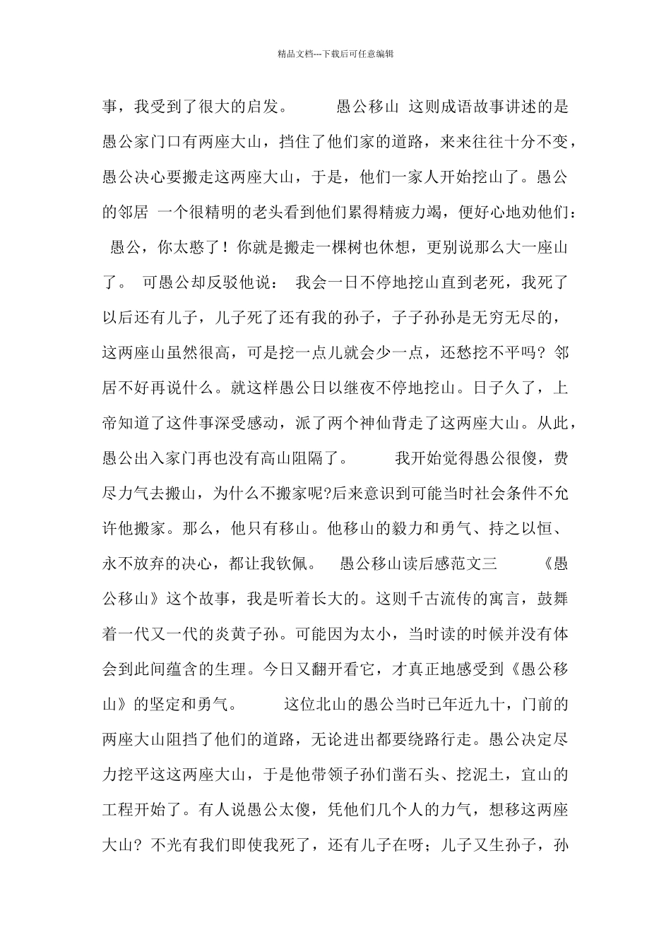 愚公移山读后感范文大全_第2页