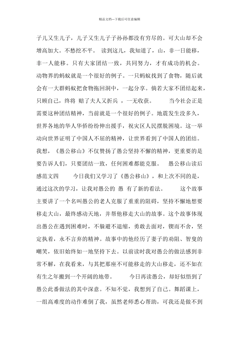 愚公移山读后感范文大全_第3页