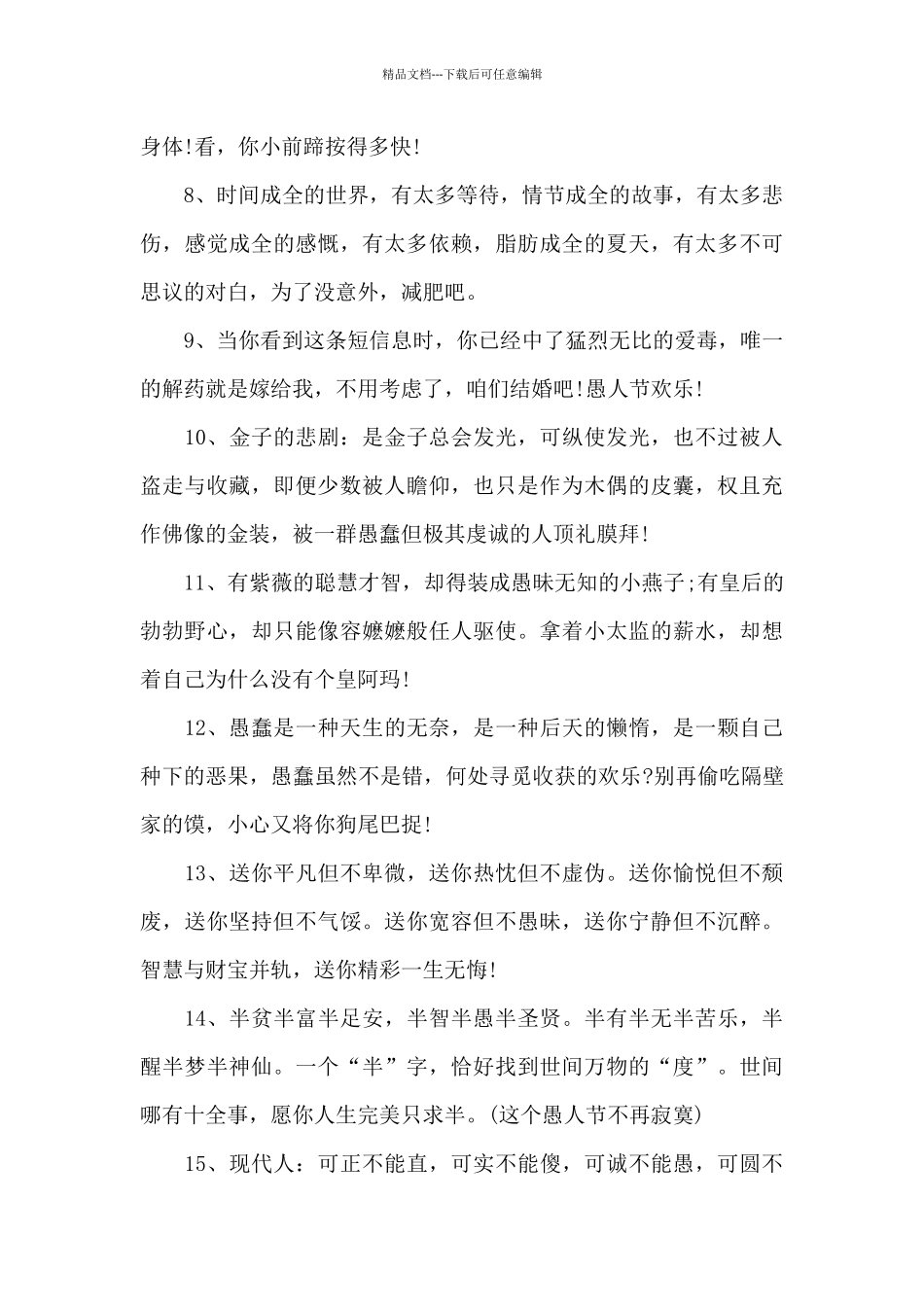 愚人节祝福语_第2页