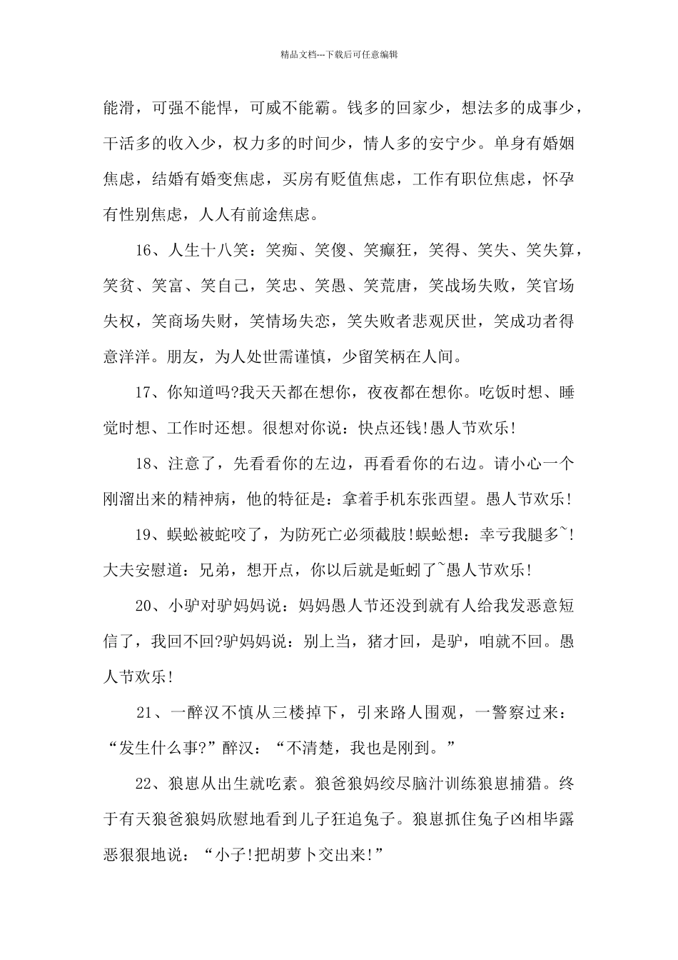 愚人节祝福语_第3页