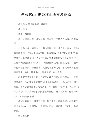 愚公移山-愚公移山原文及翻译
