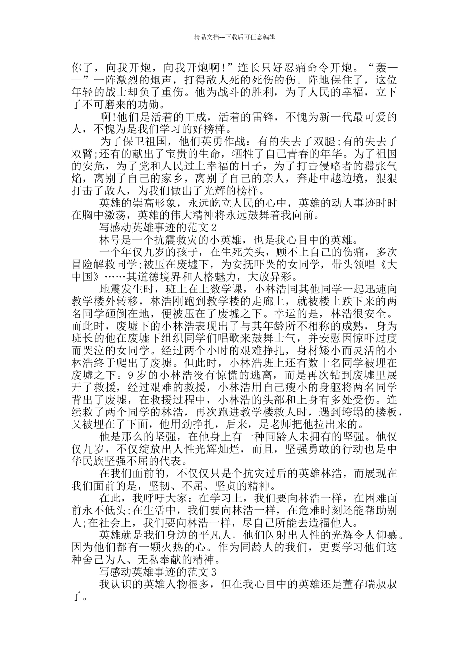 感人事件和英雄事迹五篇800字_第2页
