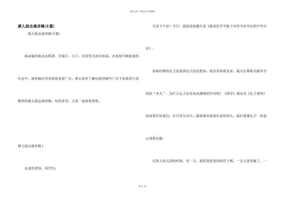 感人励志演讲稿_第1页