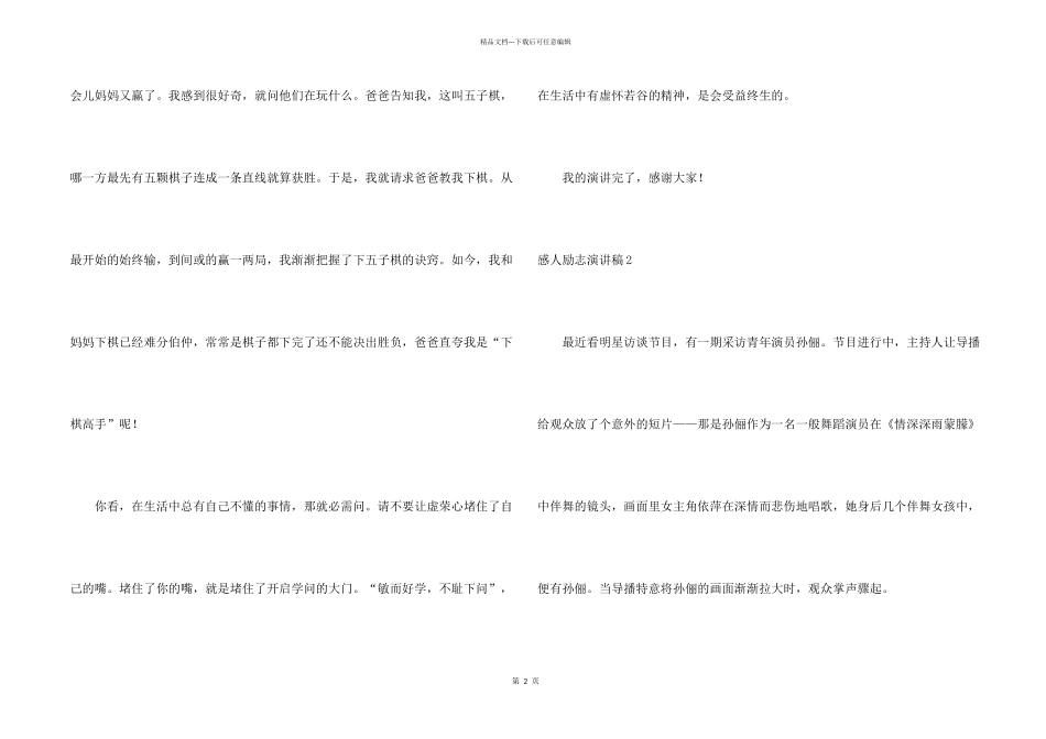 感人励志演讲稿_第2页