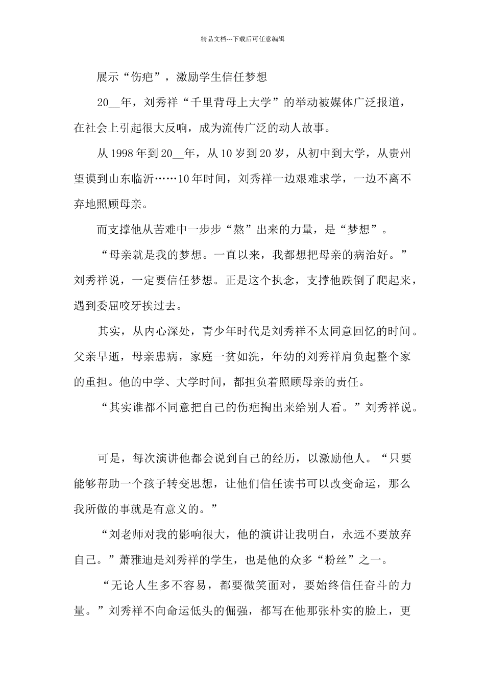 感人事迹材料范文_第2页