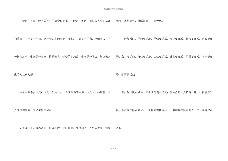 感人励志演讲稿7篇_第3页