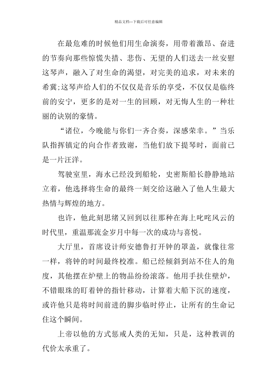 感人影片《泰坦尼克号》观影心得范文5篇_第2页