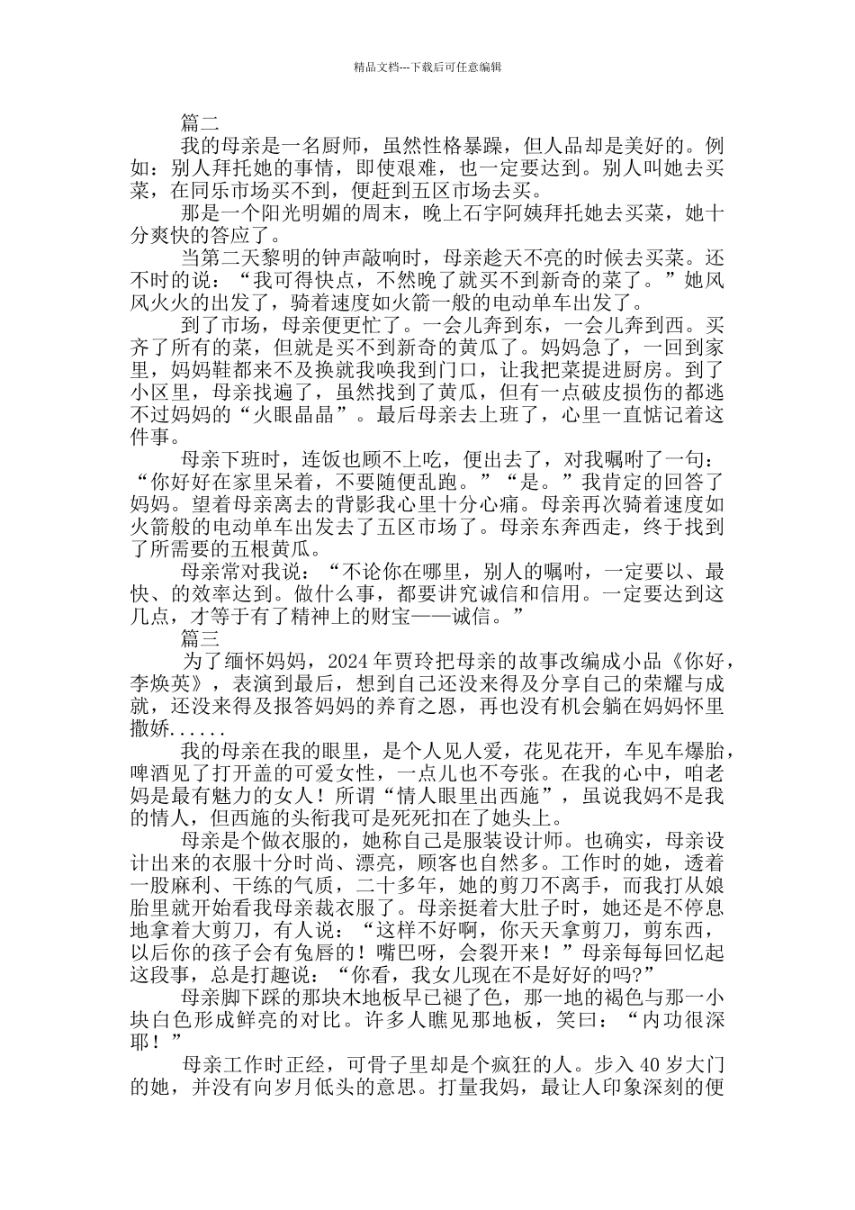 感人影片《你好李焕英》观后感_第2页