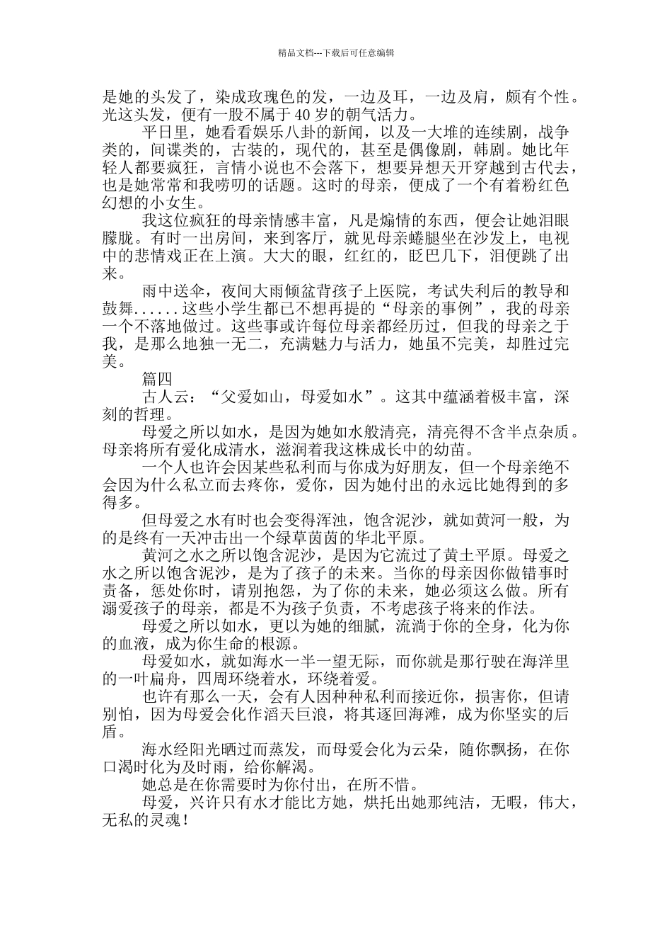 感人影片《你好李焕英》观后感_第3页