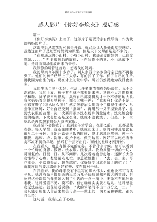 感人影片《你好李焕英》观后感