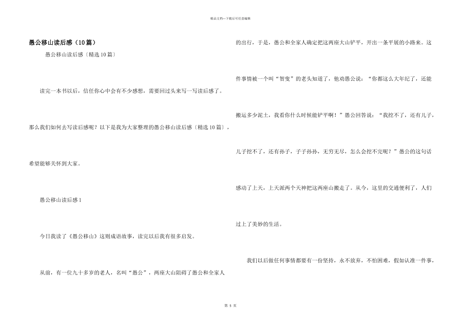 愚公移山读后感（10篇）_第1页