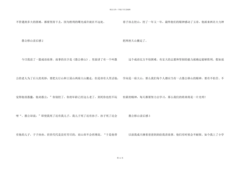 愚公移山读后感（10篇）_第2页
