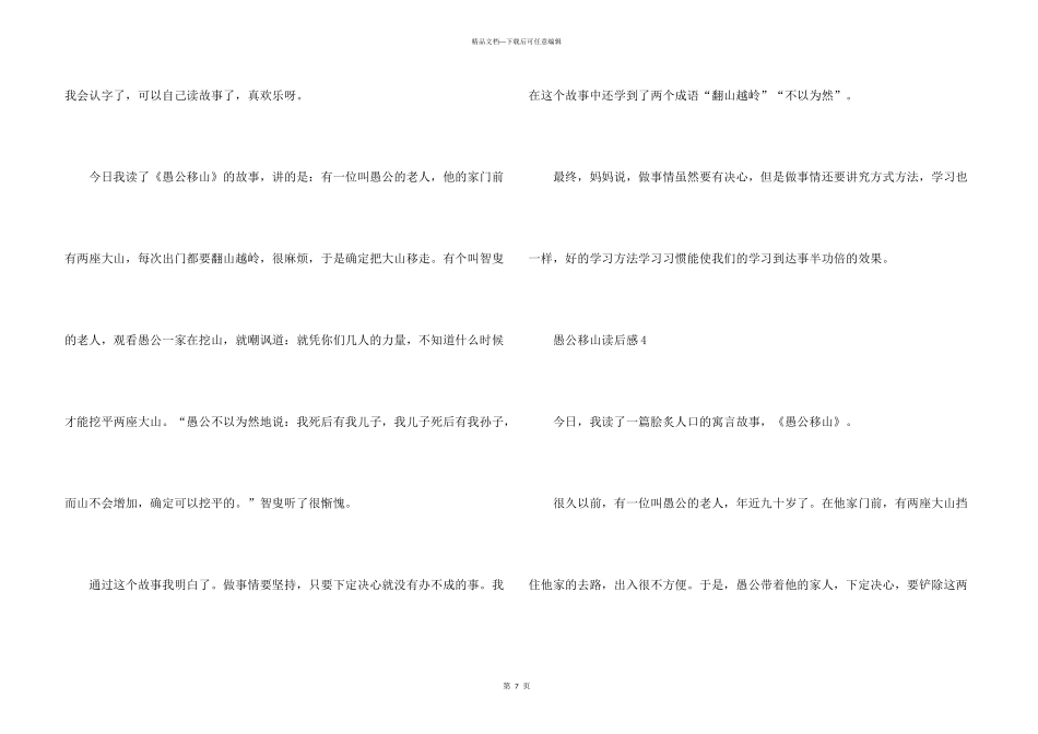 愚公移山读后感（10篇）_第3页