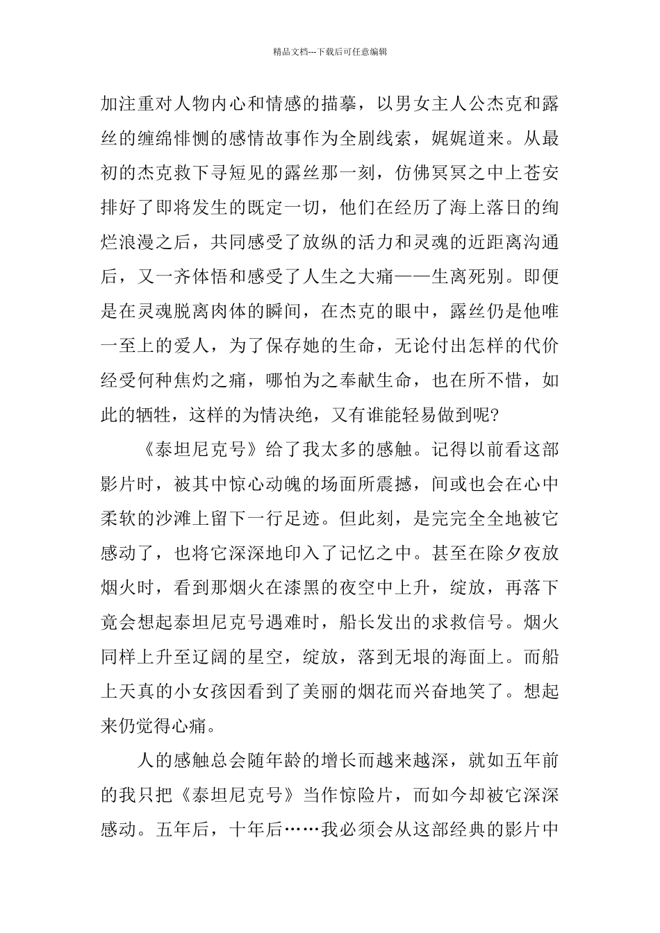 感人爱情影片《泰坦尼克号》观后感范文5篇_第2页