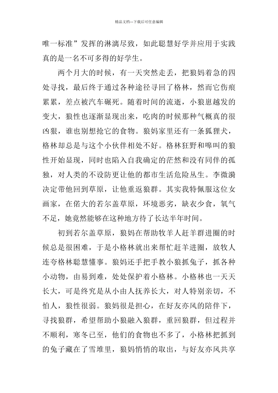 感人电影《重返狼群》观后感分享_第2页