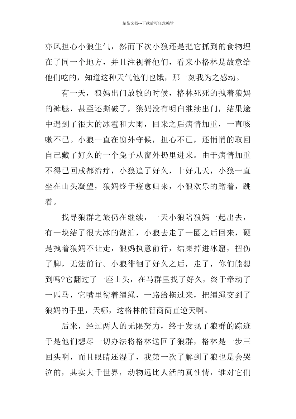 感人电影《重返狼群》观后感分享_第3页