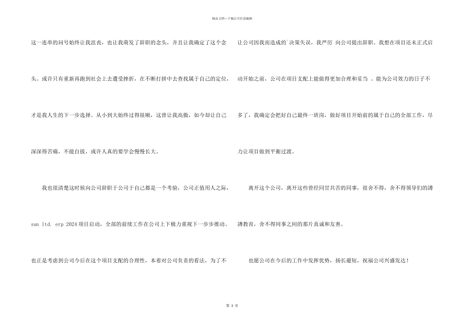 感人会计辞职信_第2页