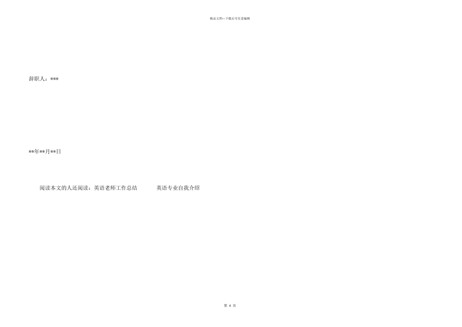 感人会计辞职信_第3页