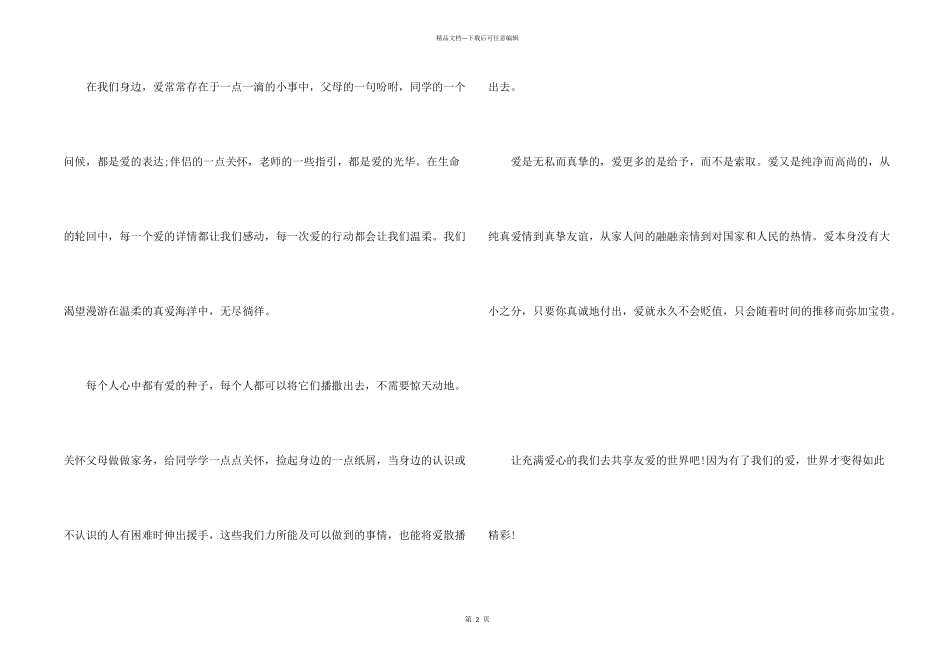 感人励志演讲稿三分钟_第2页