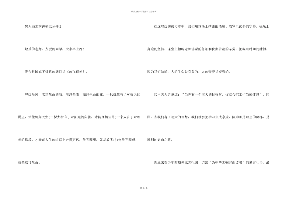 感人励志演讲稿三分钟_第3页