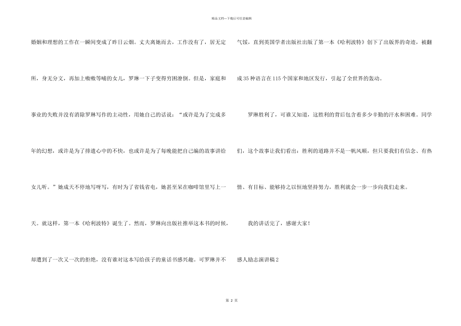 感人励志演讲稿8篇_第2页