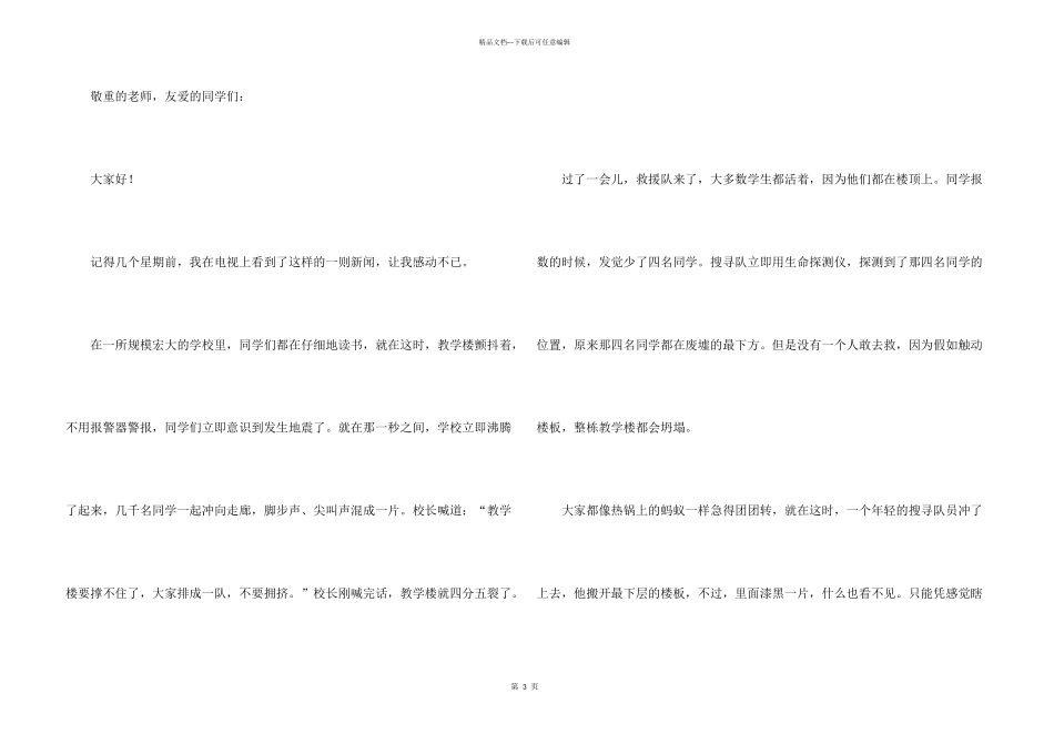 感人励志演讲稿8篇_第3页