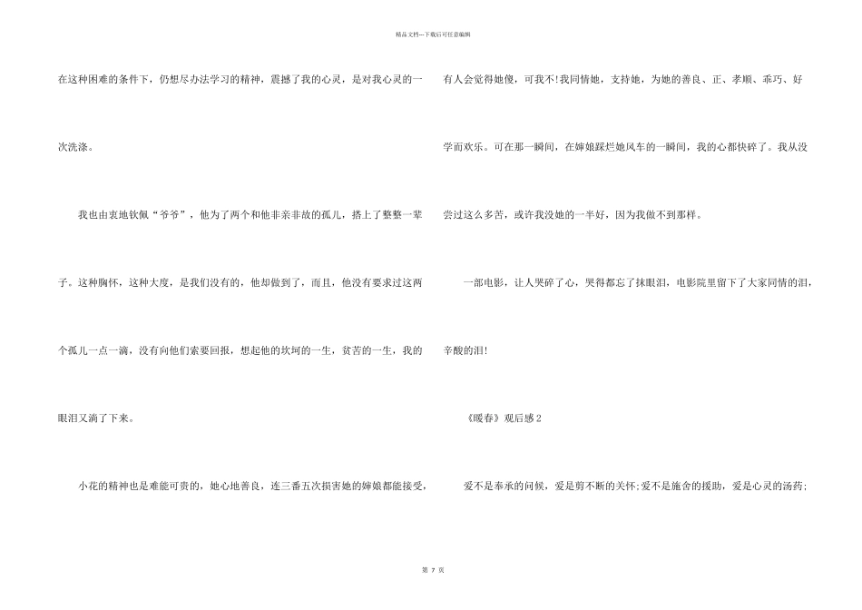 感人电影暖春观后感800字_第2页