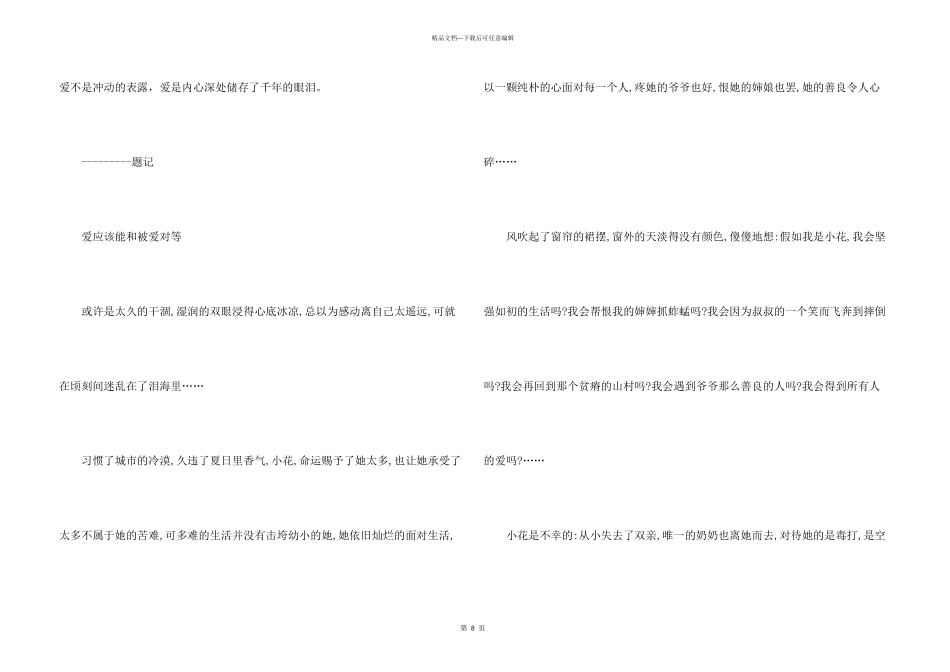 感人电影暖春观后感800字_第3页