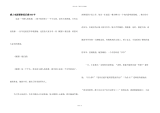 感人电影暖春观后感800字