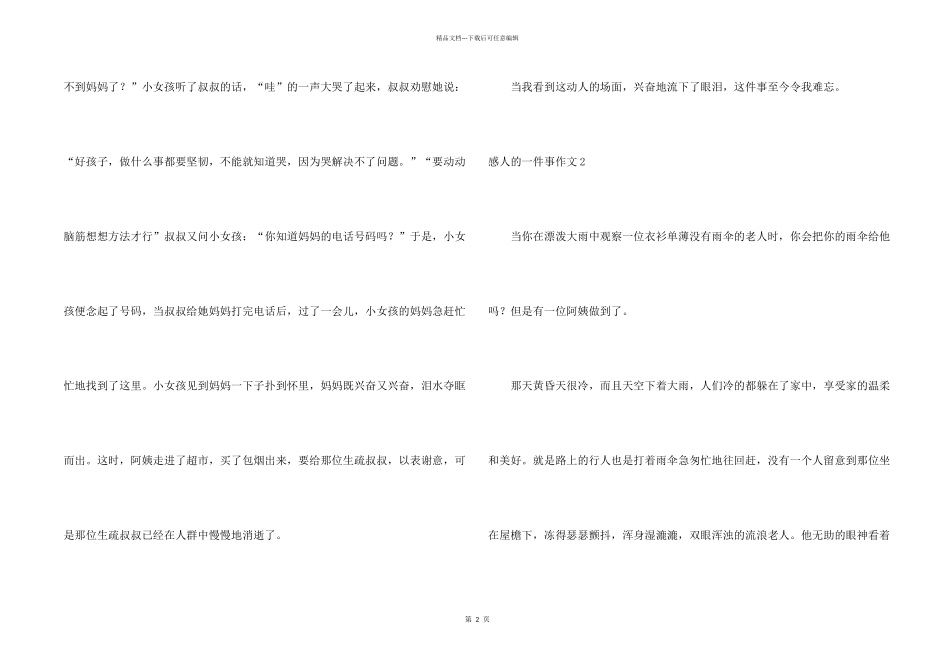 感人的一件事15篇_第2页