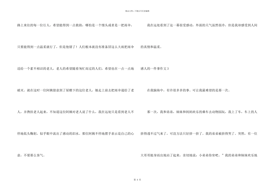 感人的一件事15篇_第3页