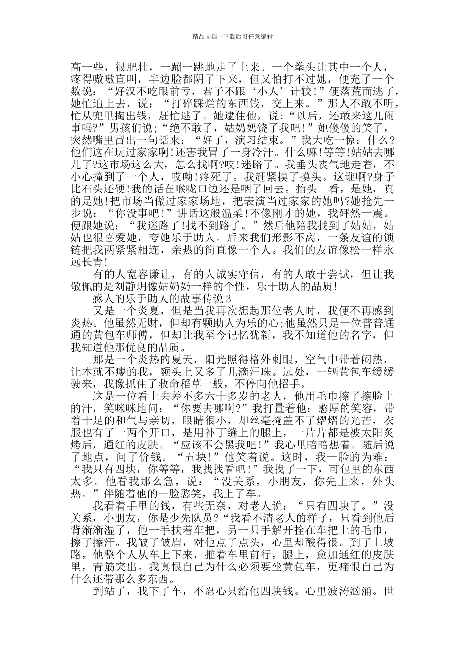 感人的乐于助人的故事最新_第2页