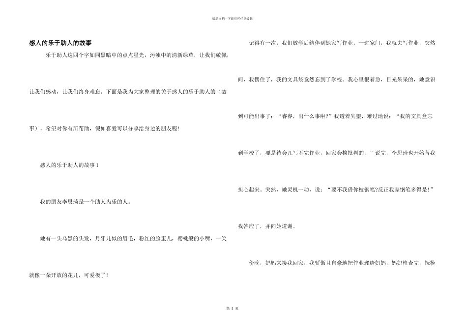 感人的乐于助人的故事_第1页