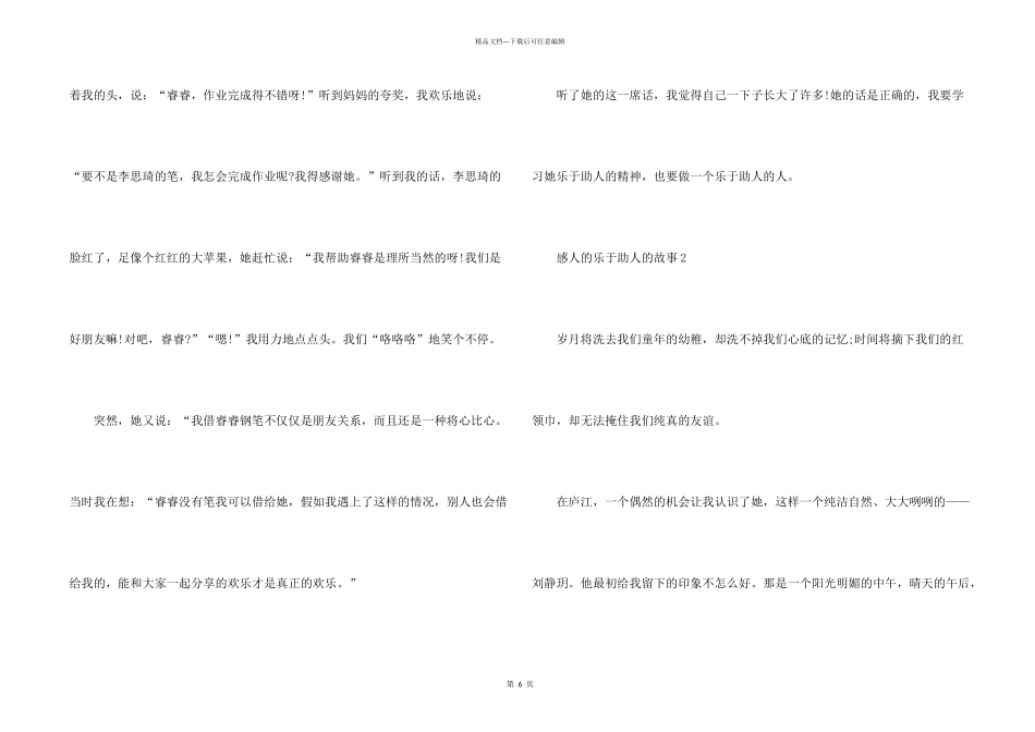 感人的乐于助人的故事_第2页